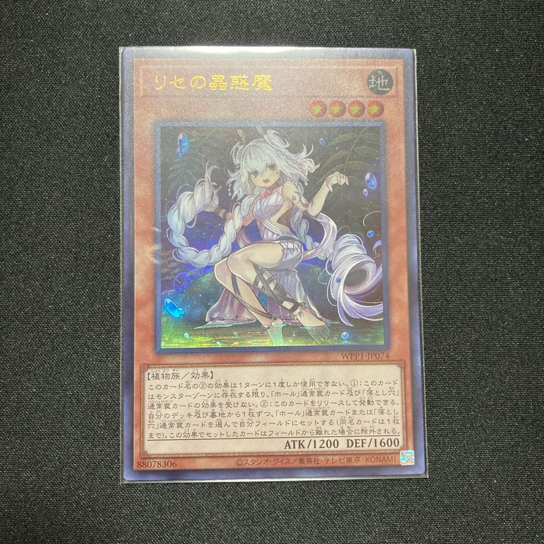 つぶ様専用リセの蟲惑魔 白の聖女エクレシア