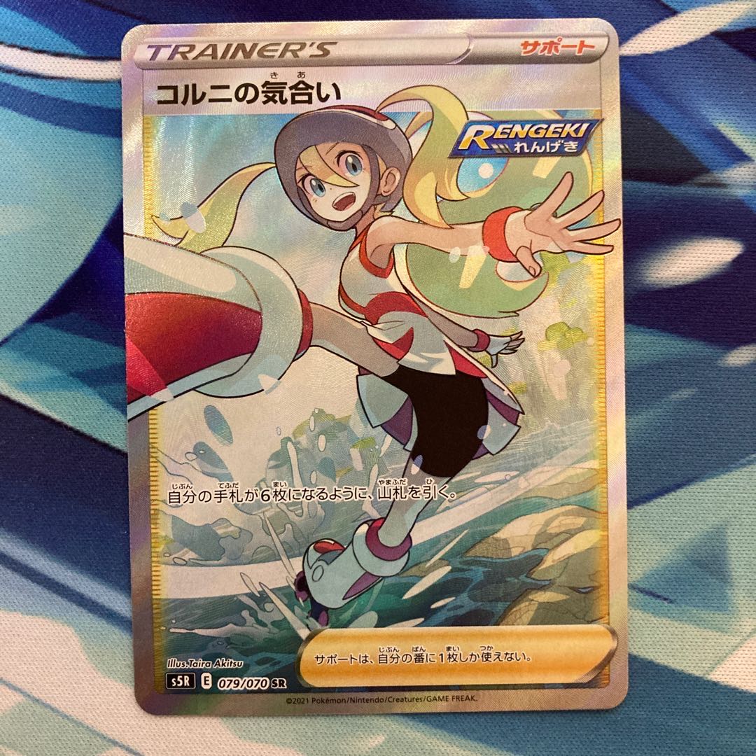 コルニの気合い SR