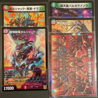 龍騎旋竜ボルシャック・バルガ　5枚セット