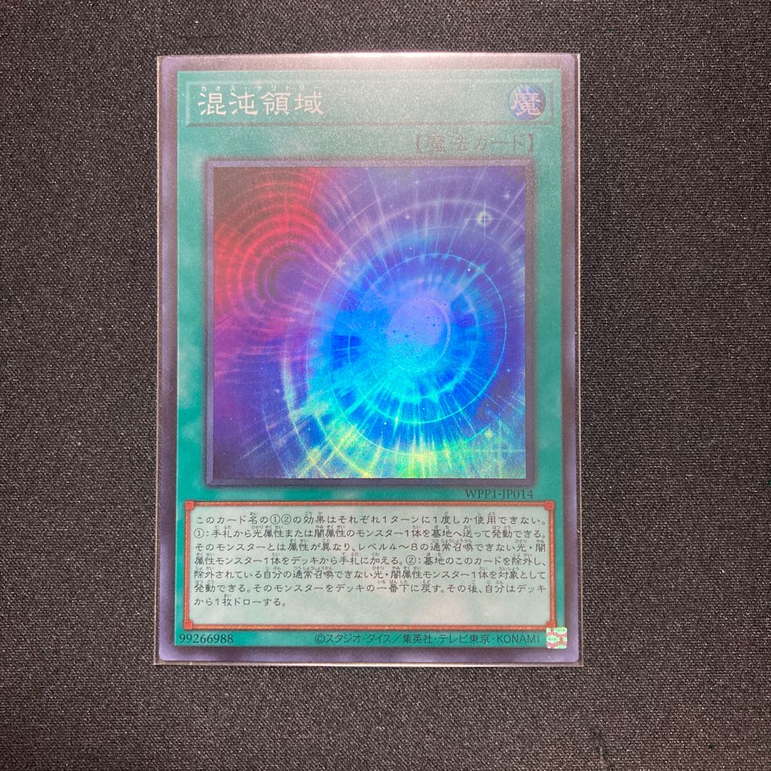 混沌領域 スーパーレア