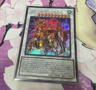 フルール・ド・バロネス ウルトラレア