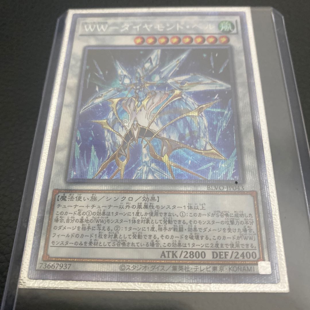 WW-ダイヤモンド・ベル プリズマティックシークレットレア