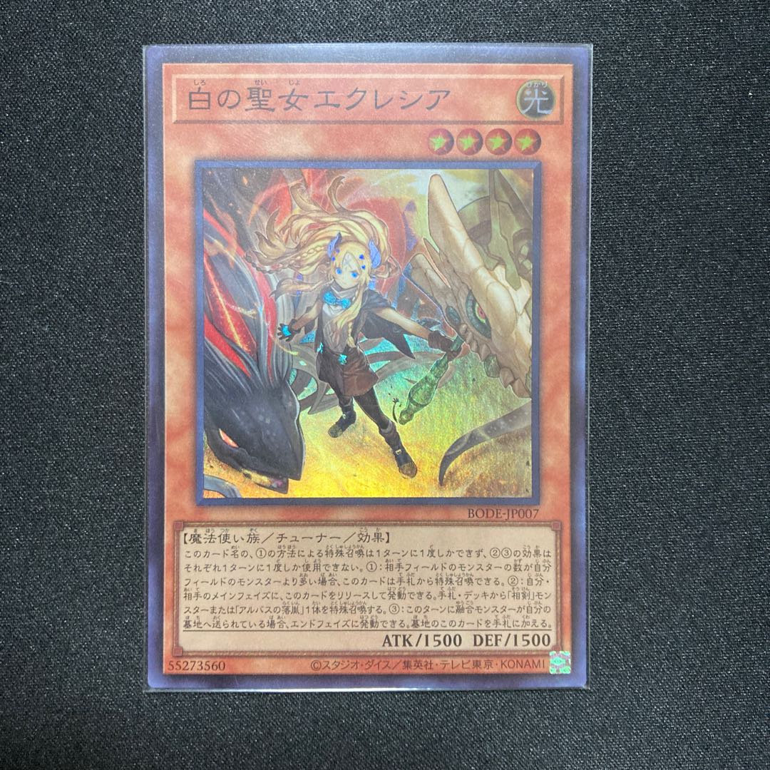 白の聖女エクレシア スーパーレア