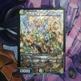 砕慄接続 グレイトフル・ベン