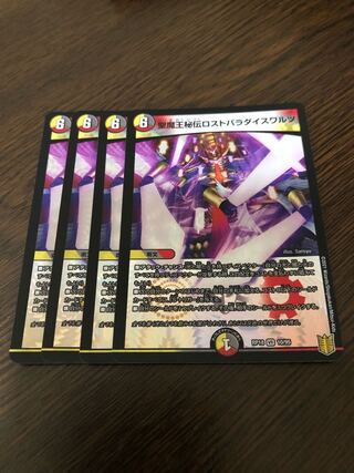 聖魔王秘伝ロストパラダイスワルツ