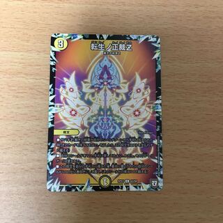 転生ノ正裁z クラッチ様専用