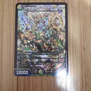 砕慄接続 グレイトフル・ベン