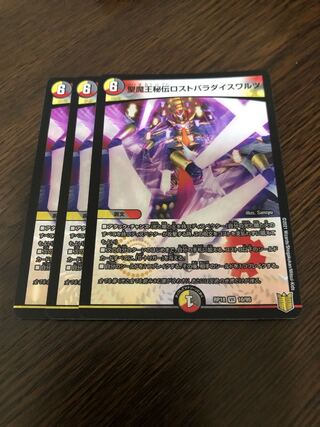 聖魔王秘伝ロストパラダイスワルツ