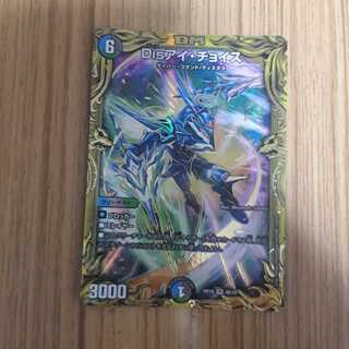 Disアイ・チョイス(20thSPレア仕様)