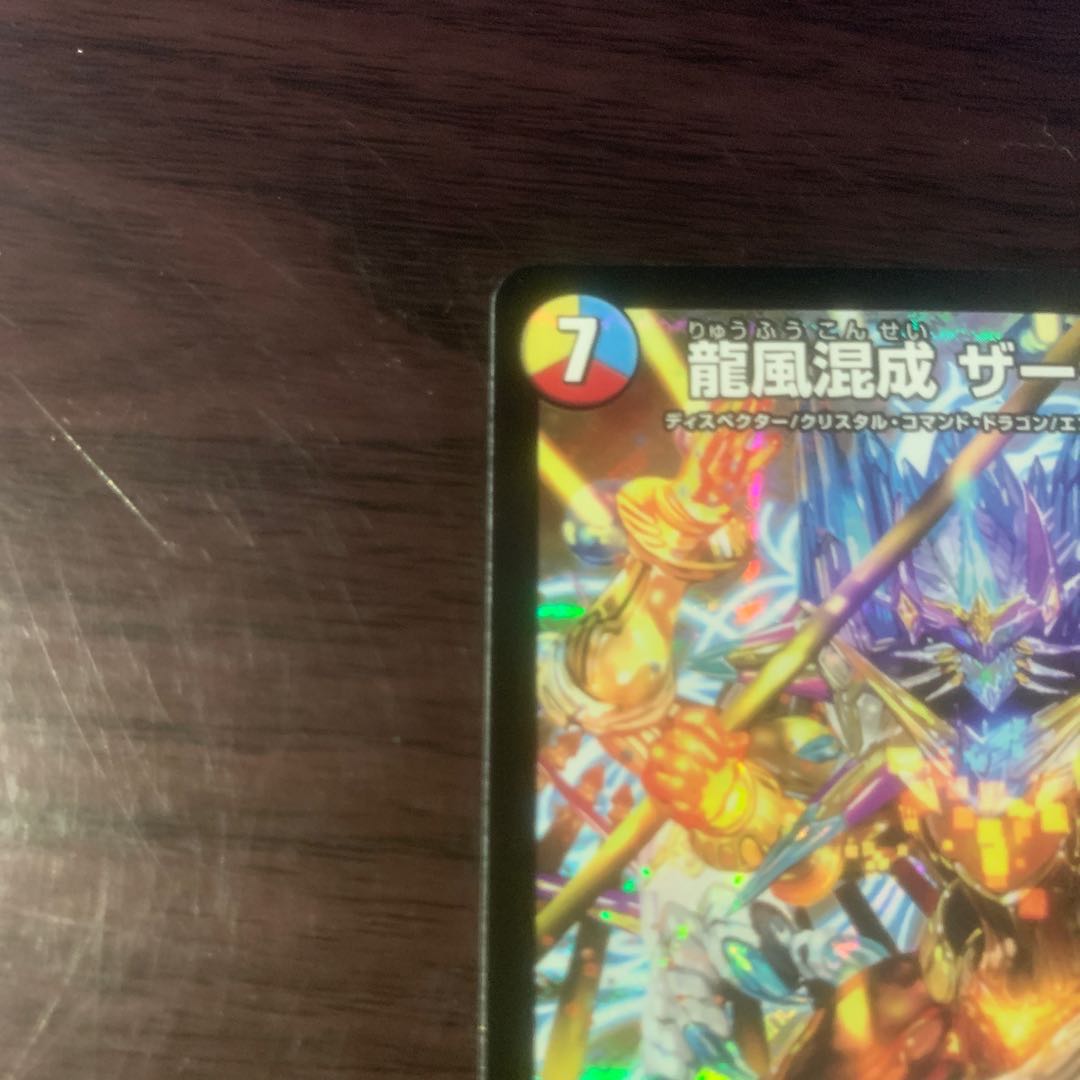 龍風混成 ザーディクリカ SR