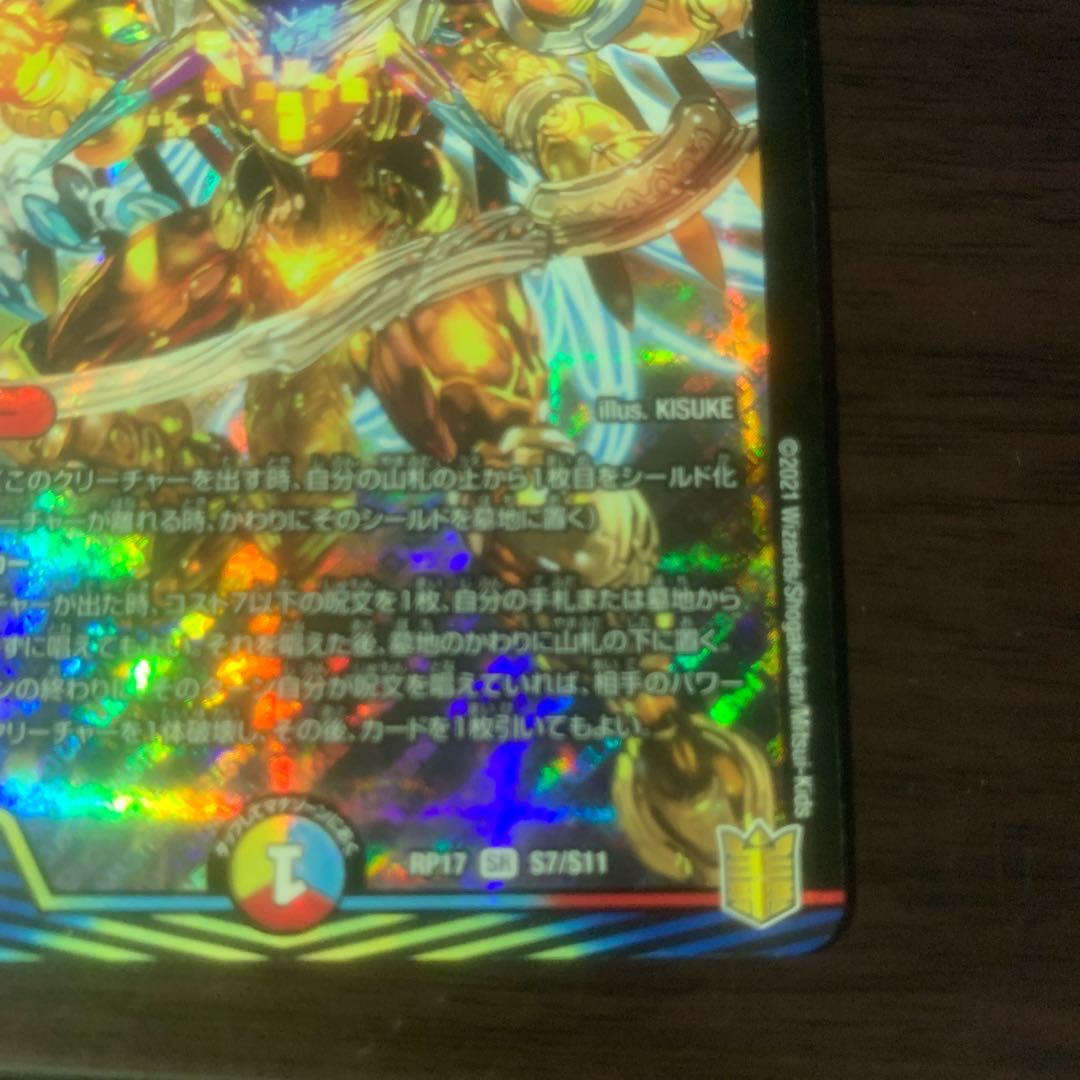 龍風混成 ザーディクリカ SR