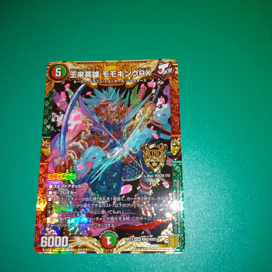 王来英雄 モモキングRX