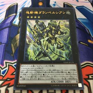 塊斬機ダランベルシアン ウルトラレア　2枚　専用