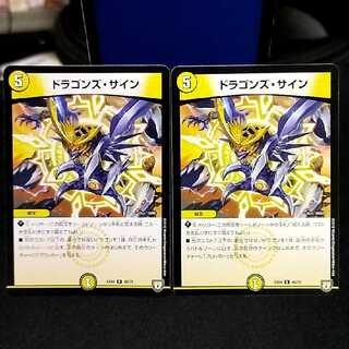 ドラゴンズ・サイン