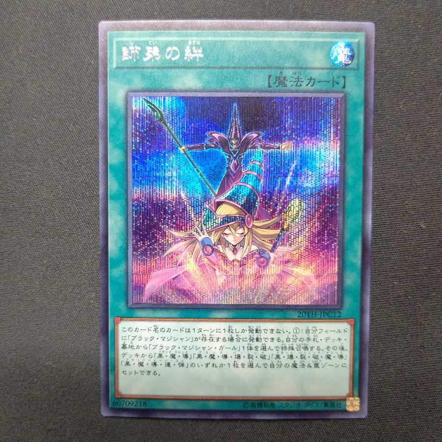 Bond Between Teacher and Student Secret Rare