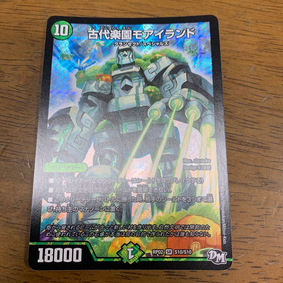 古代楽園モアイランド