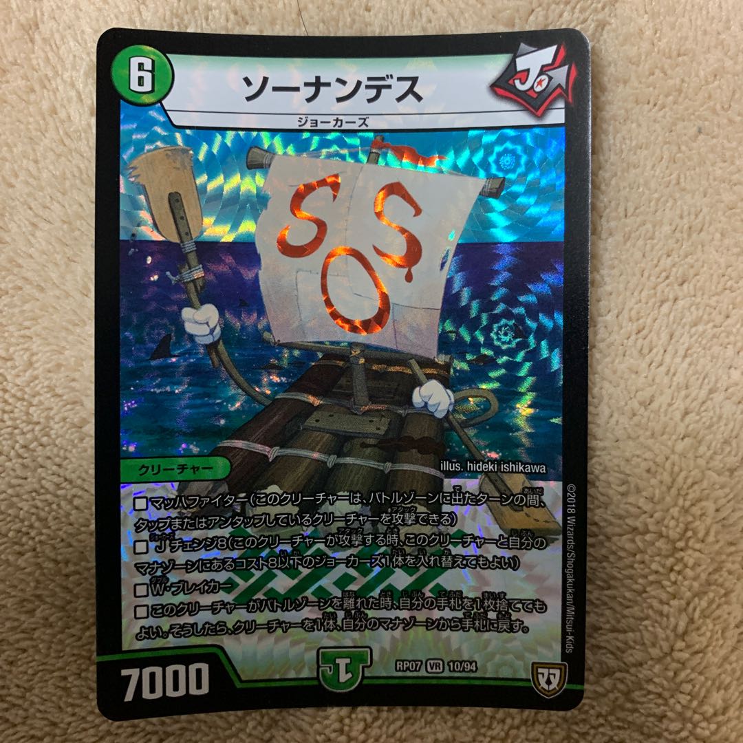 ソーナンデス 1枚