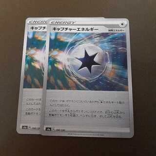 キャプチャーエネルギー