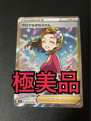 アロマなおねえさん SR