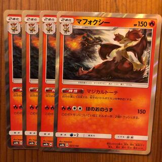 マフォクシー R 4枚 ポケモンカード ポケカ