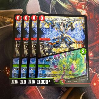 ネオ・ボルシャック・ドラゴン｜ボルシャックゾーン