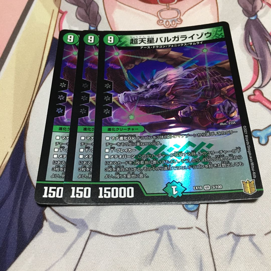 超天星バルガライゾウ