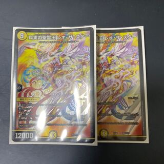 真実の聖霊王 レオ・ザ・スター