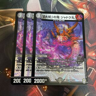 「大蛇」の鬼 ジャドク丸