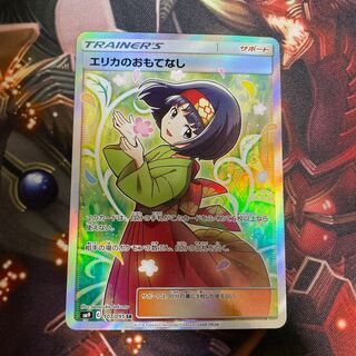 エリカのおもてなし SR