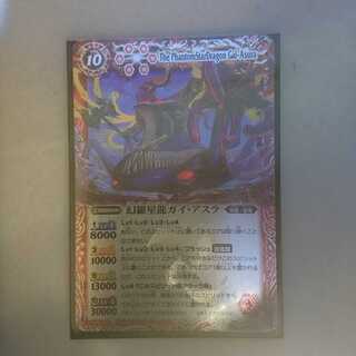 幻羅星龍ガイ・アスラ 1枚