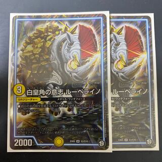 白皇角の意志 ルーベライノ