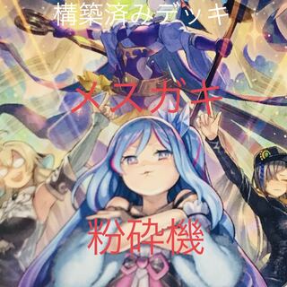 Preassembled Deck [Mesugaki Shatter Machine