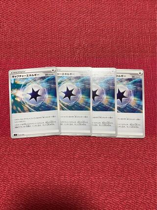 キャプチャーエネルギー U ポケカ