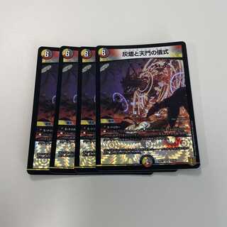 灰燼と天門の儀式 ヘブニアッシュサイン 4枚