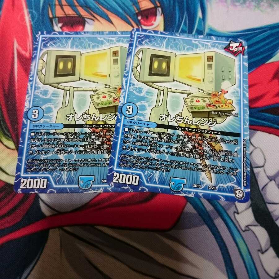 オレちんレンジ