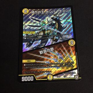 偽りの王ナンバーナイン/歓喜の歌