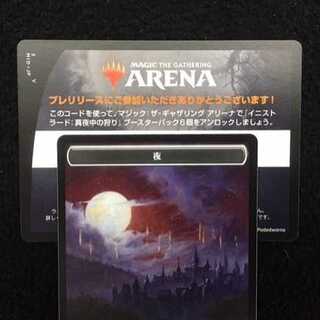 MTG アリーナ イニストラード：真夜中の狩り ６パックコード プレリ限定