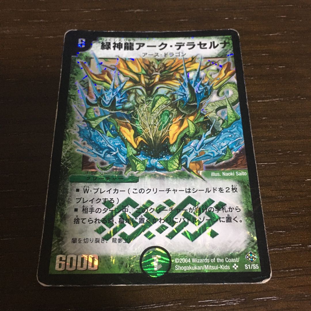 緑神龍アーク・デラセルナ