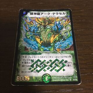 緑神龍アーク・デラセルナ