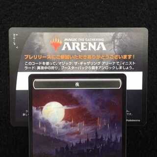 MTG アリーナ イニストラード：真夜中の狩り ６パックコード プレリ限定 #2