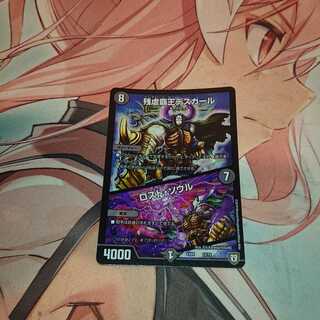 残虐覇王デスカール｜ロスト・ソウル