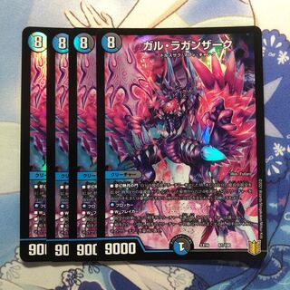 ガル・ラガンザーク　4枚