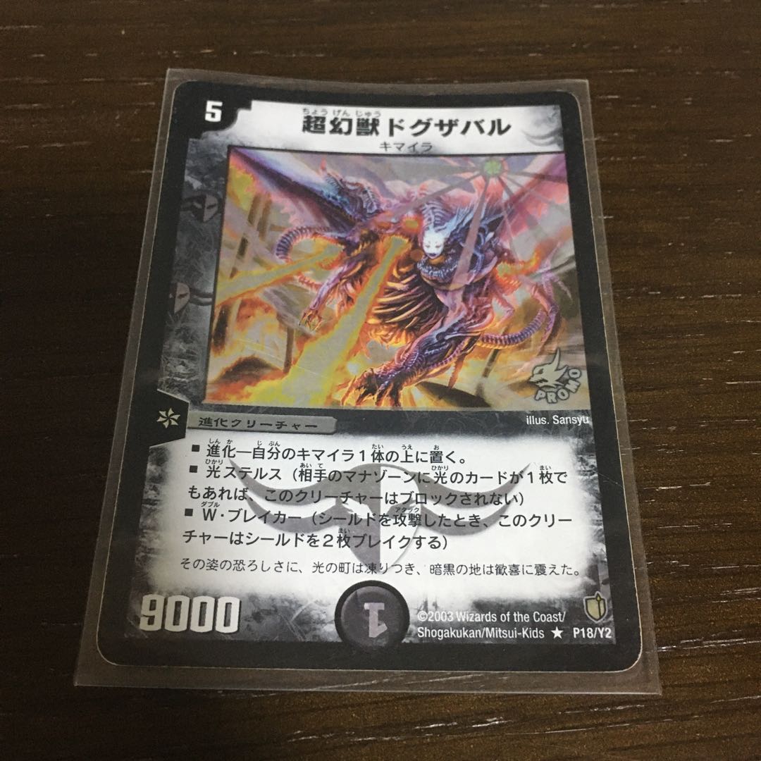 Phantasmal Horror Gigazabal R-foil