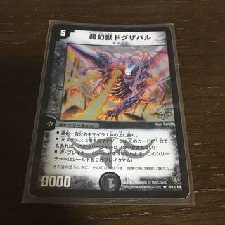 Phantasmal Horror Gigazabal R-foil