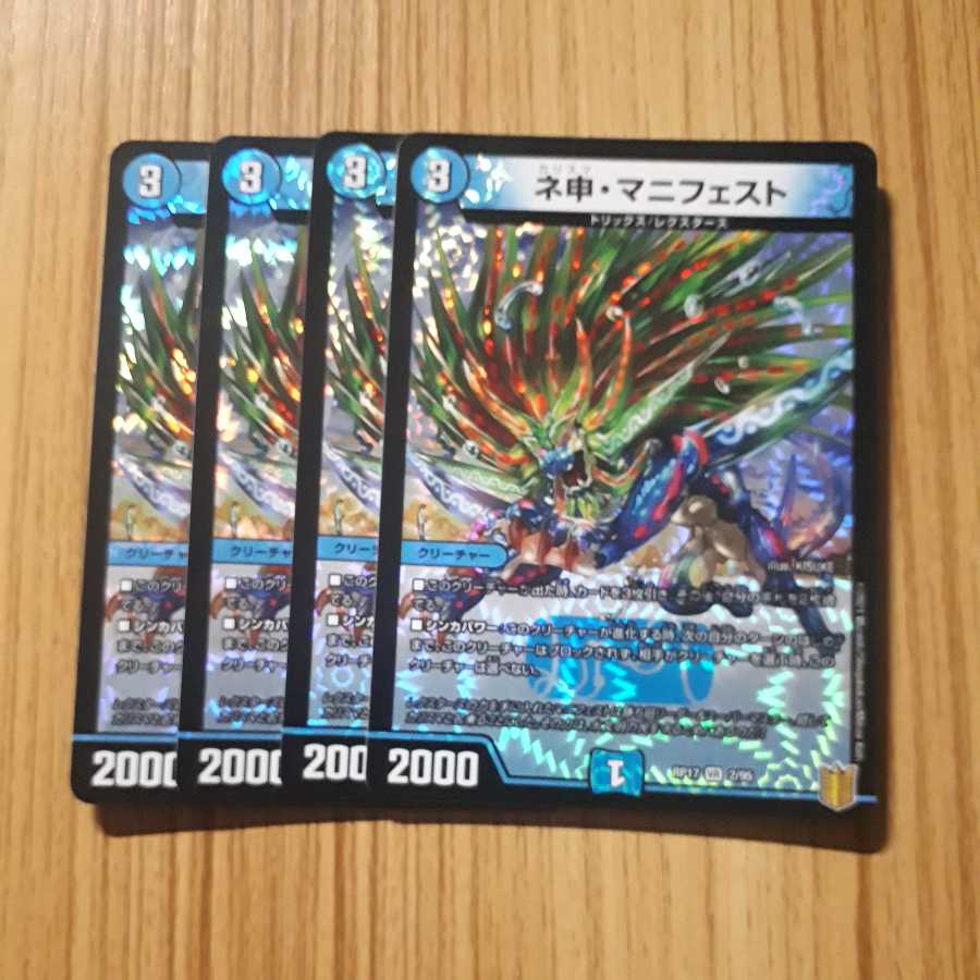 ネ申・マニフェスト　4枚