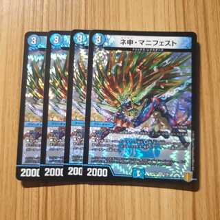 ネ申・マニフェスト　4枚