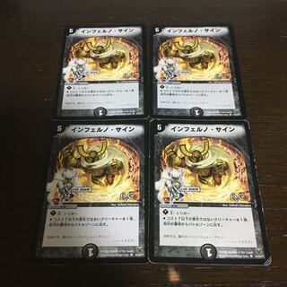 インフェルノサイン