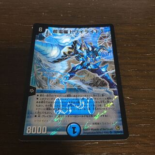 超電磁トワイライトΣ