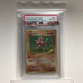 pokemon card hitmonchan psa10 cp6