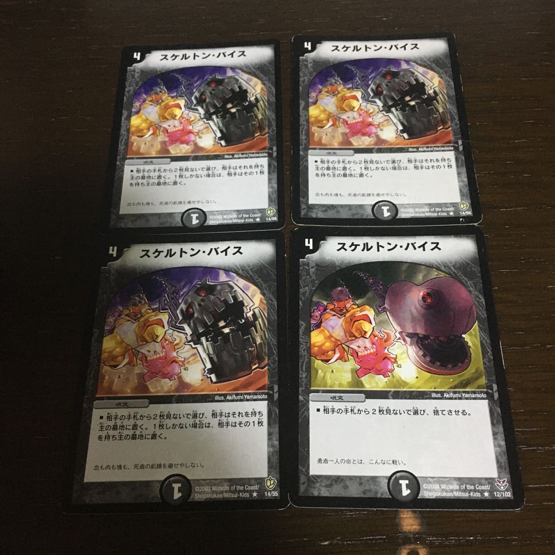 スケルトン・バイス